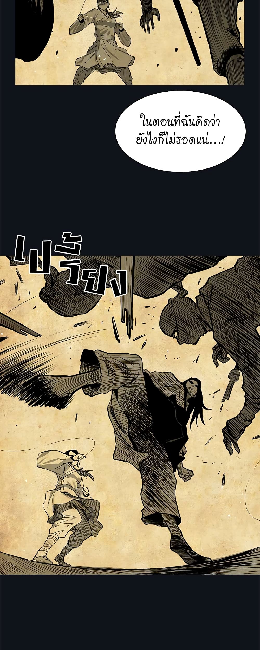 Record of the War God page 26