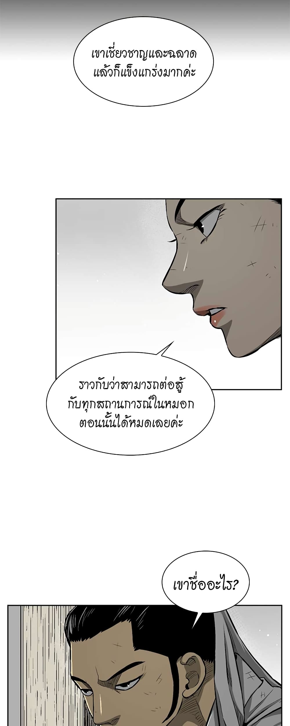 Record of the War God page 32