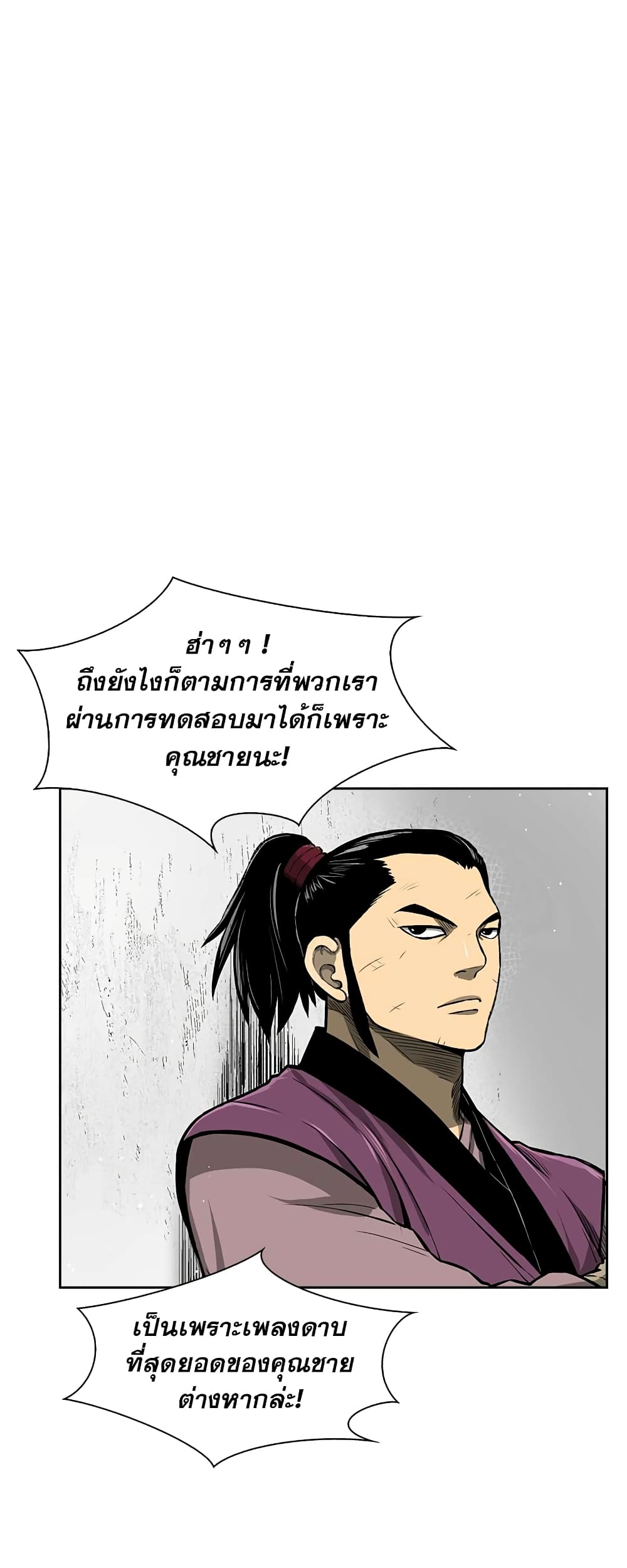 Record of the War God page 35