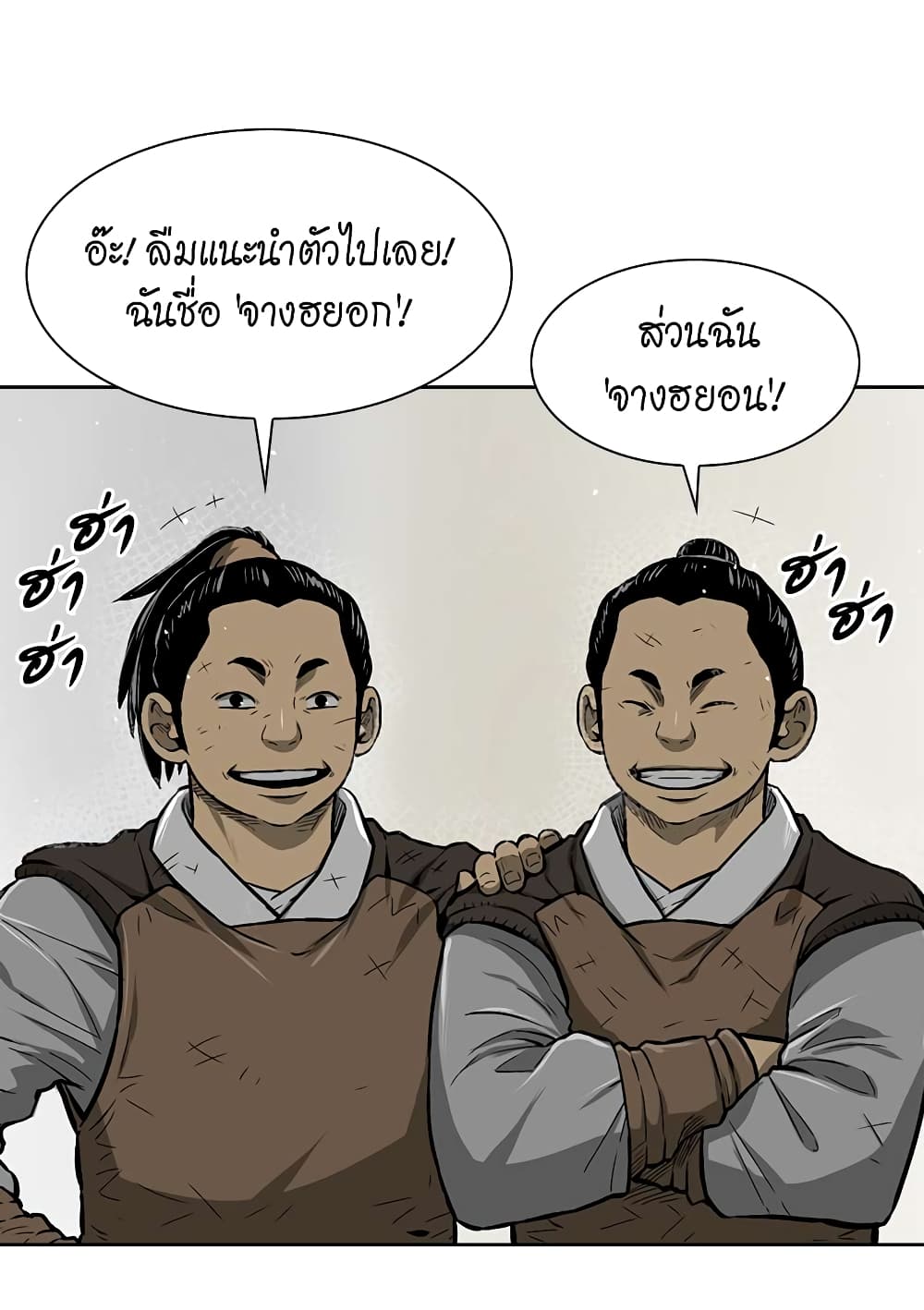 Record of the War God page 36