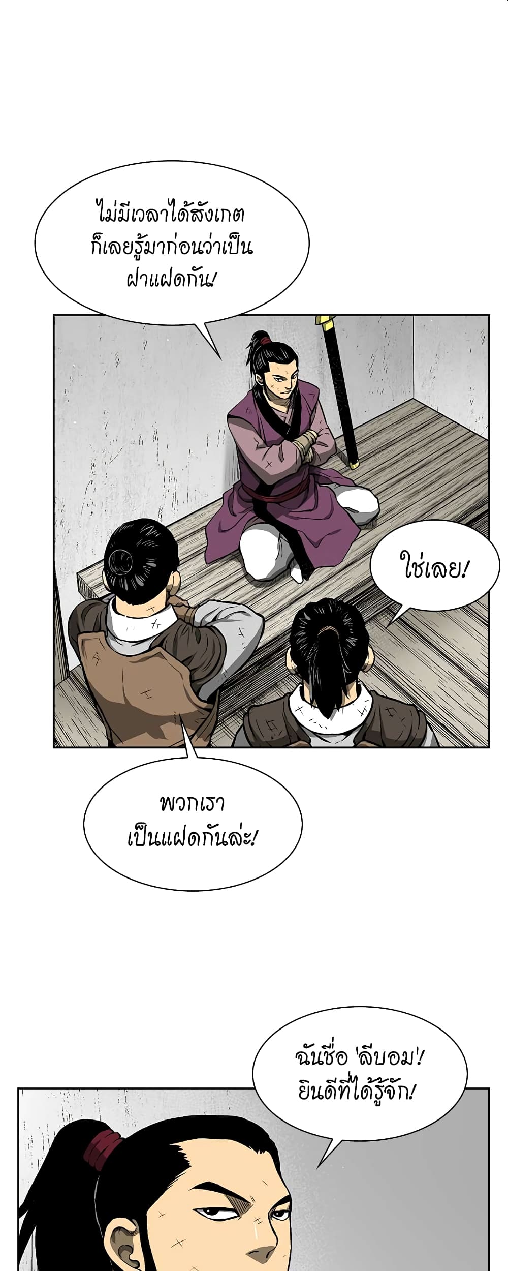 Record of the War God page 37