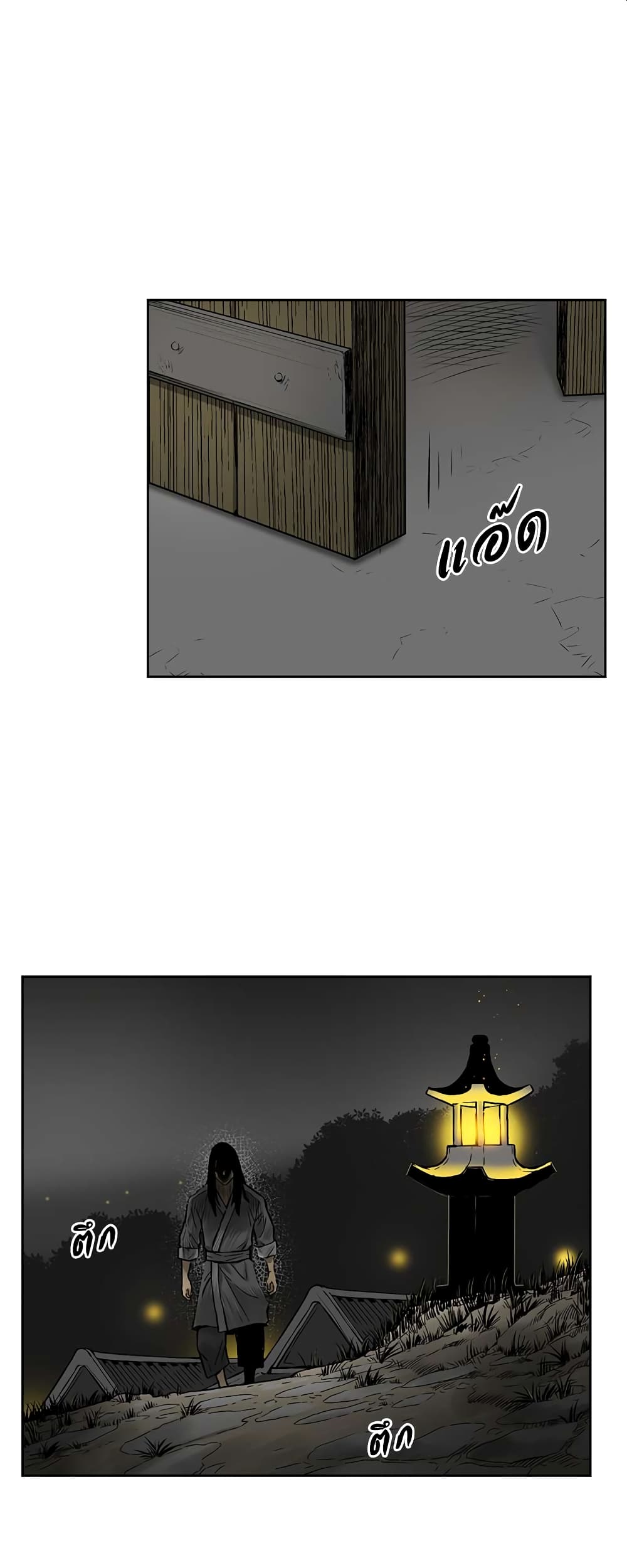 Record of the War God page 40