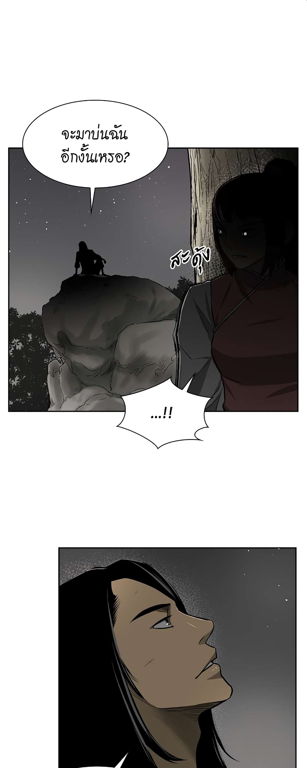 Record of the War God page 43