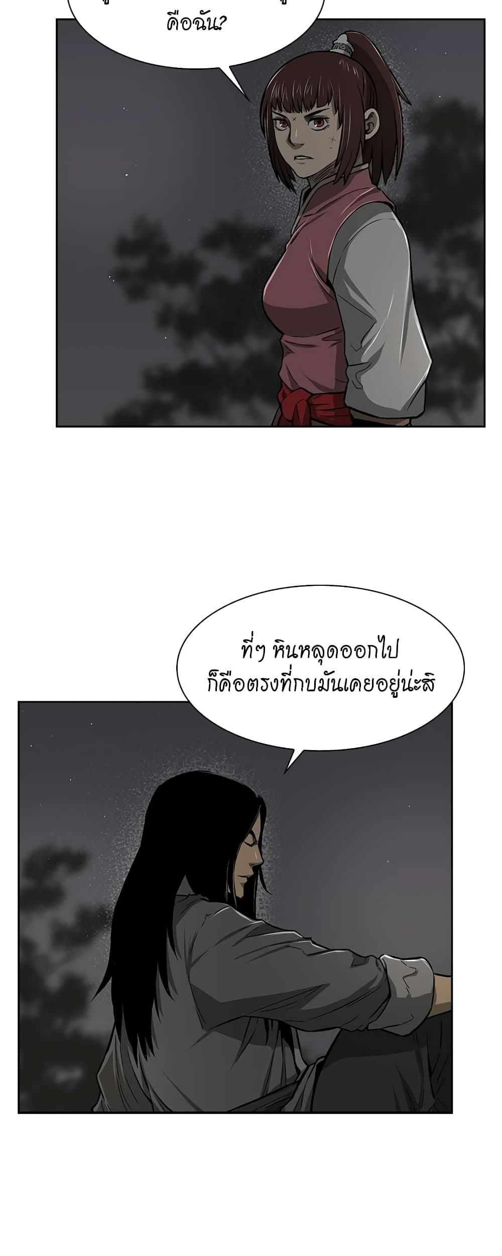 Record of the War God page 47