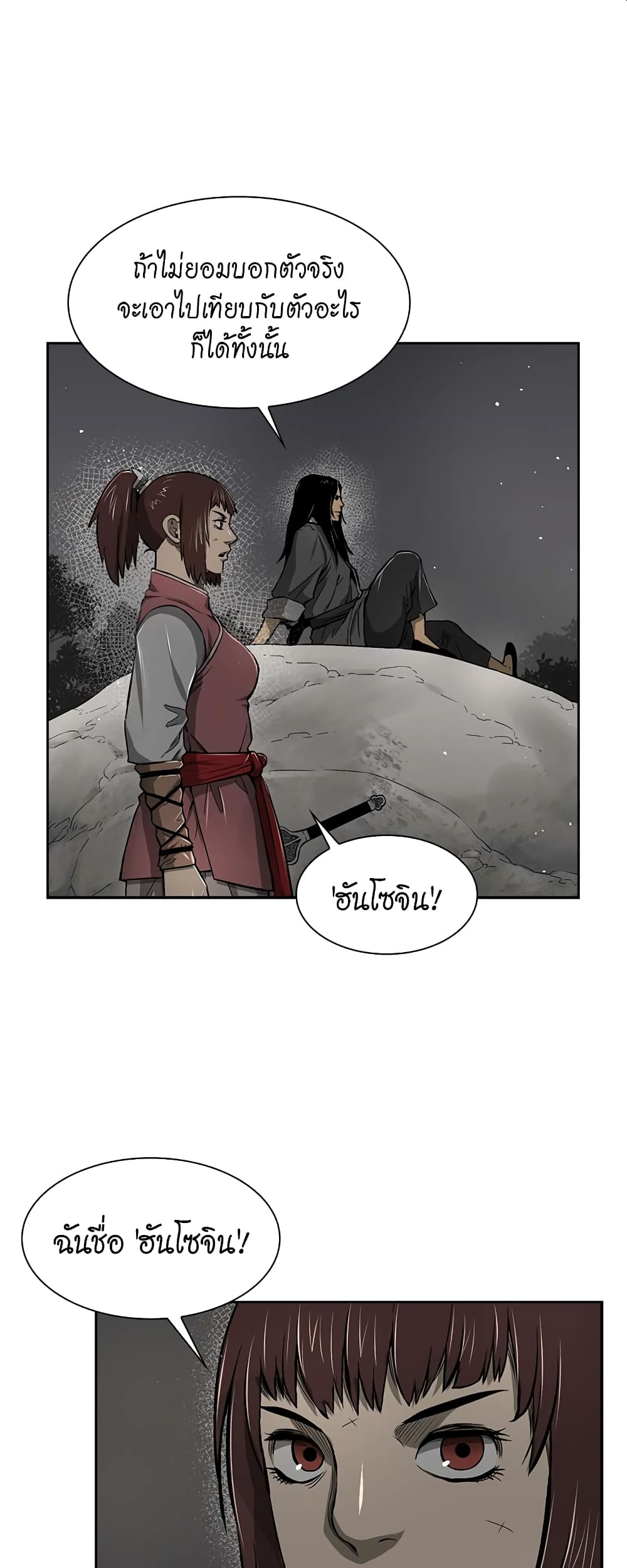 Record of the War God page 49