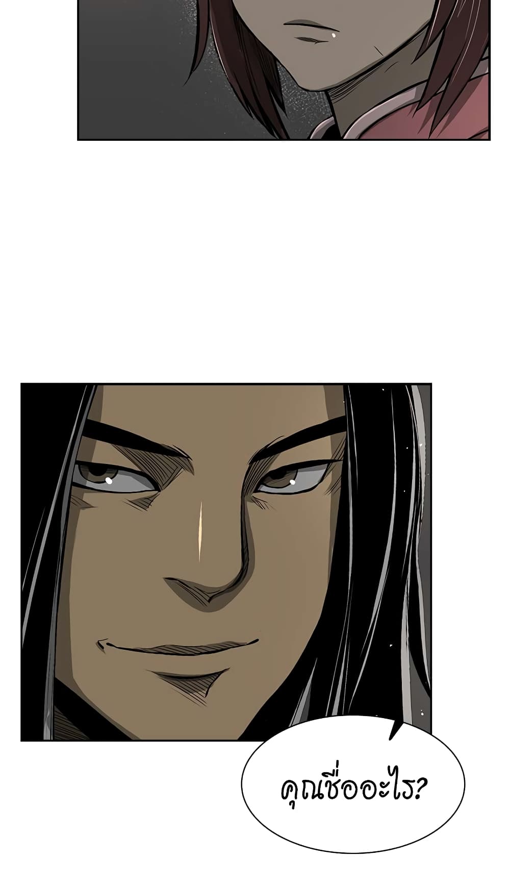 Record of the War God page 50
