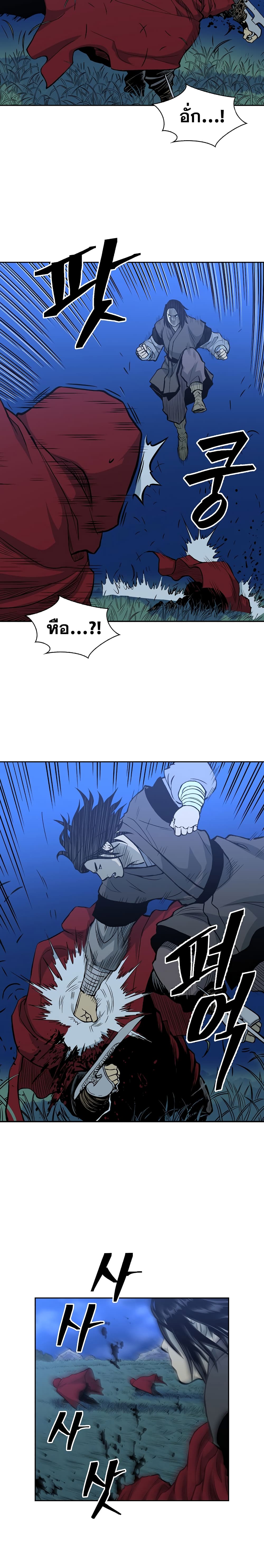 Record of the War God page 7