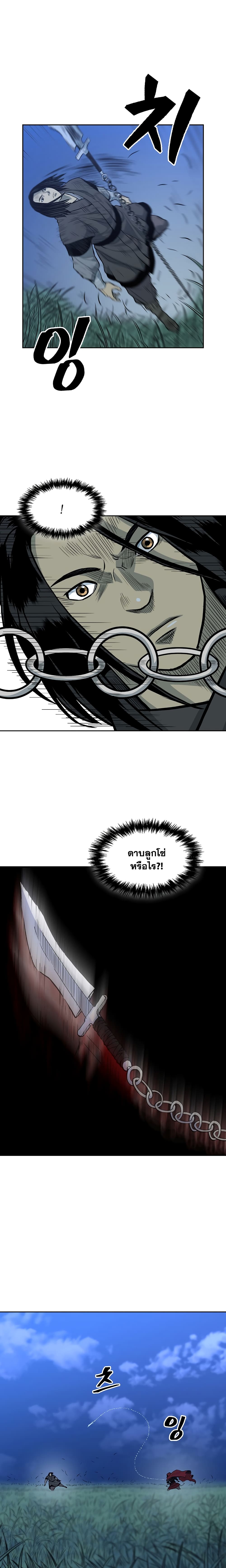 Record of the War God page 13
