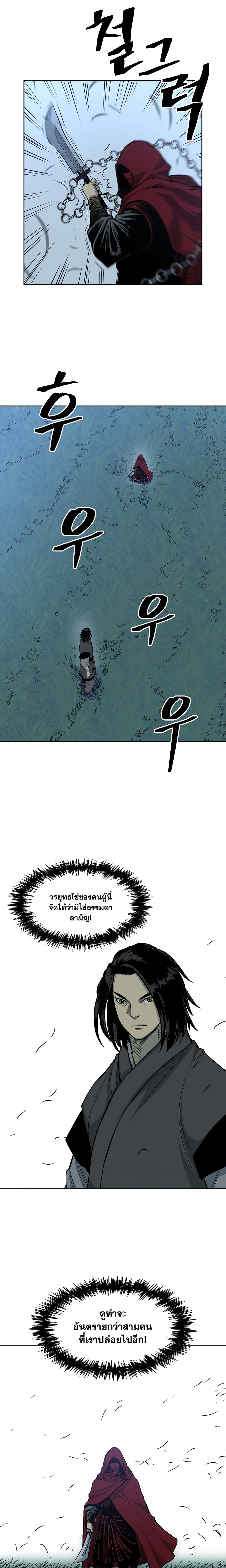 Record of the War God page 16