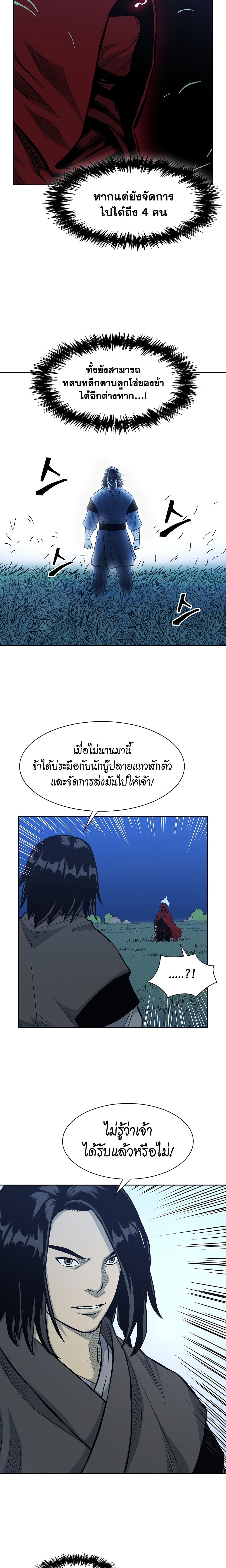 Record of the War God page 18