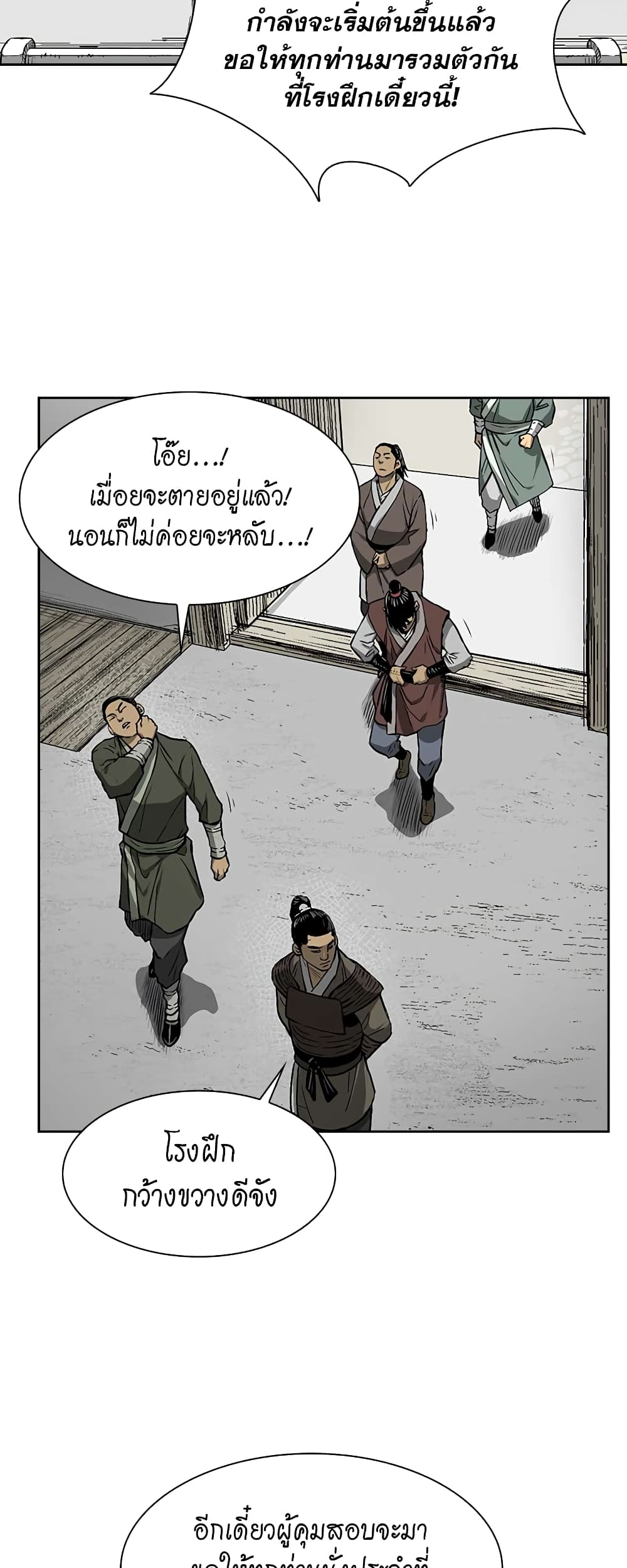 Record of the War God page 2