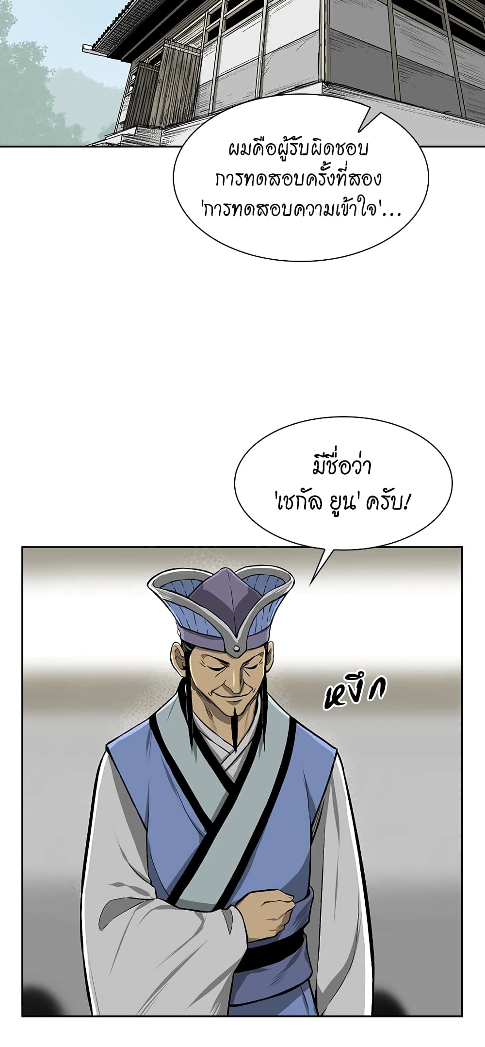 Record of the War God page 7