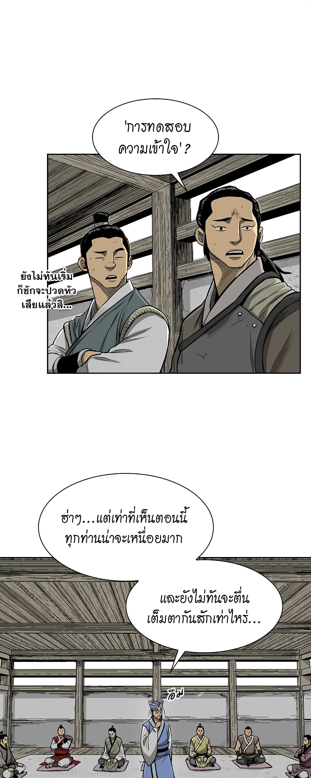 Record of the War God page 8