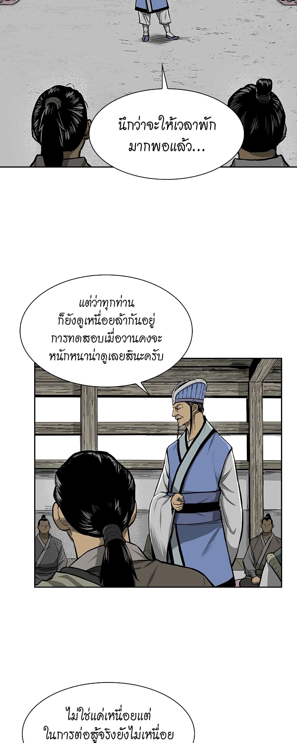 Record of the War God page 9