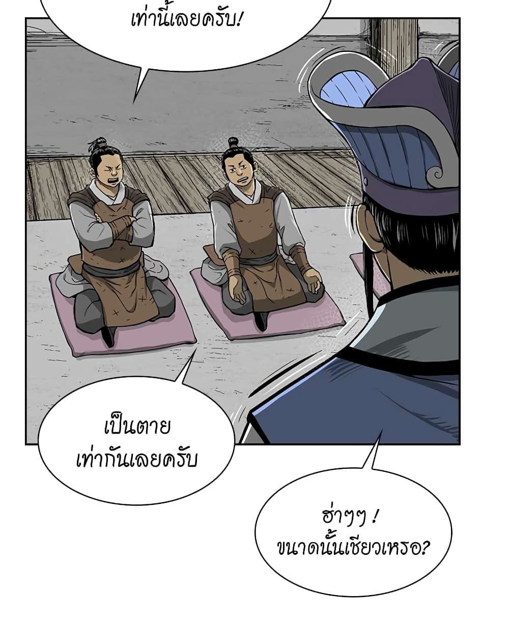 Record of the War God page 10