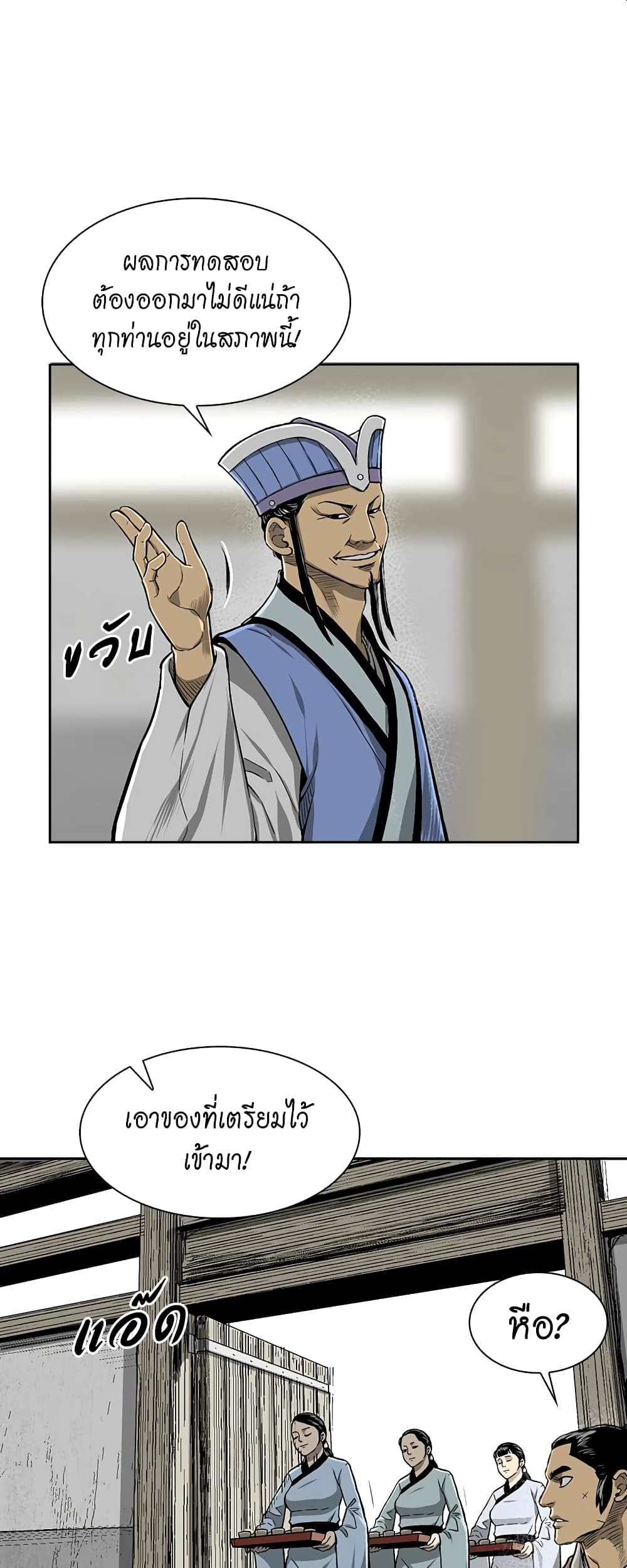 Record of the War God page 11
