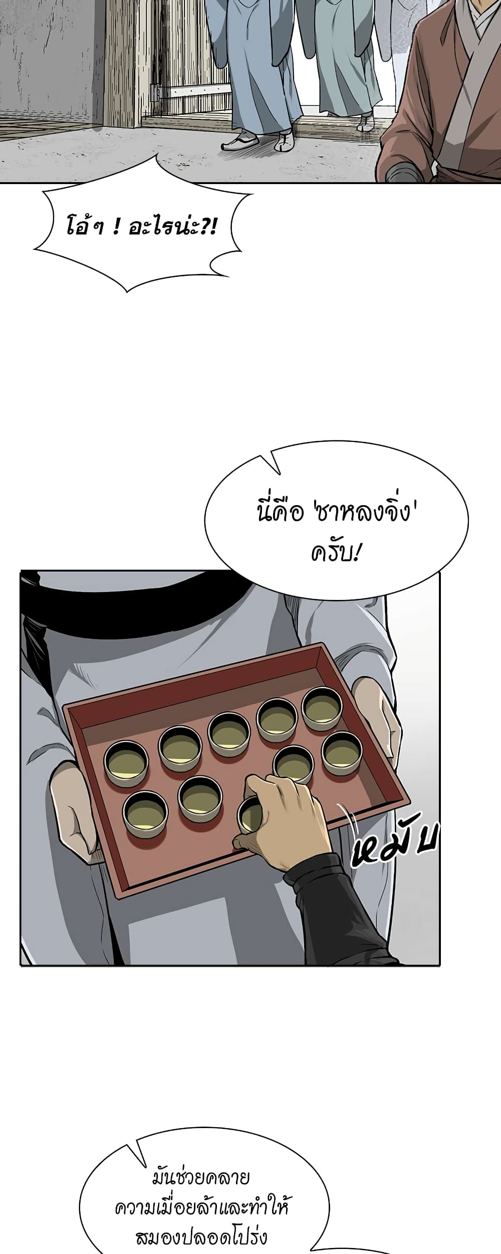Record of the War God page 12