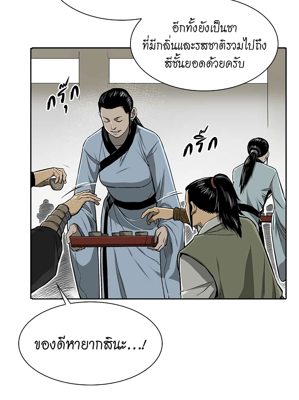 Record of the War God page 13