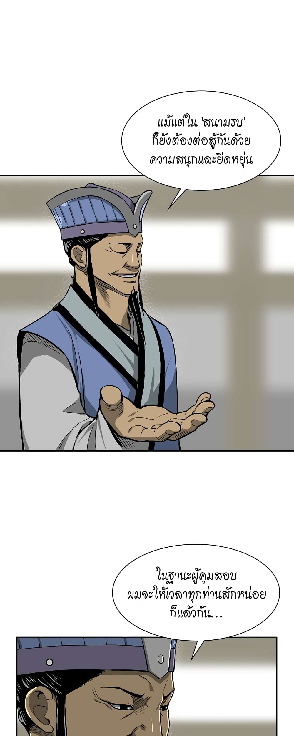 Record of the War God page 14