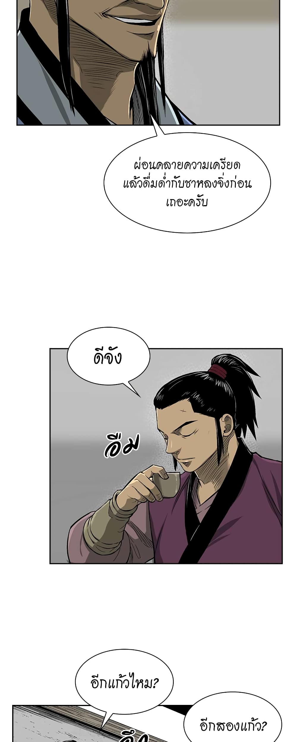 Record of the War God page 15