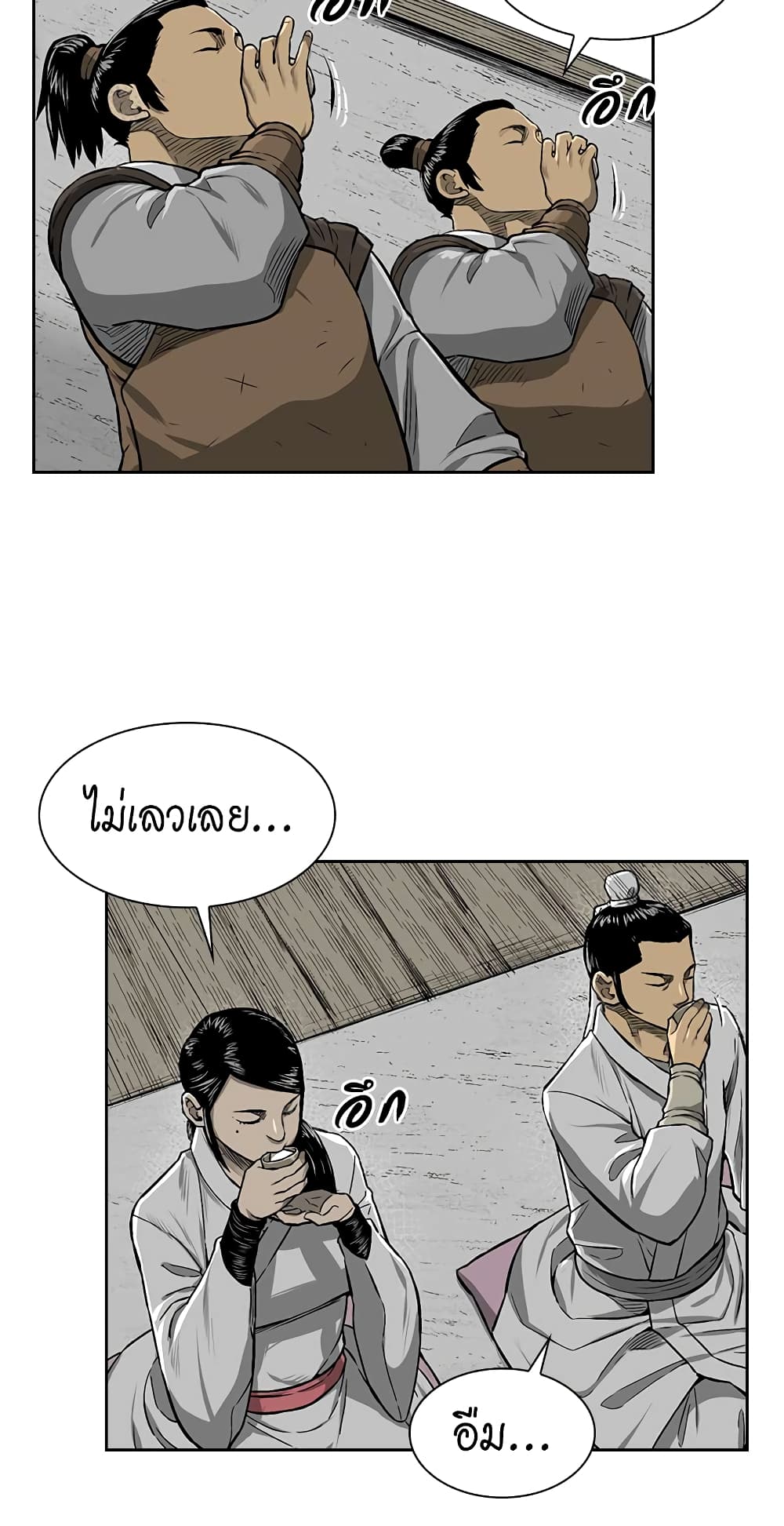 Record of the War God page 16