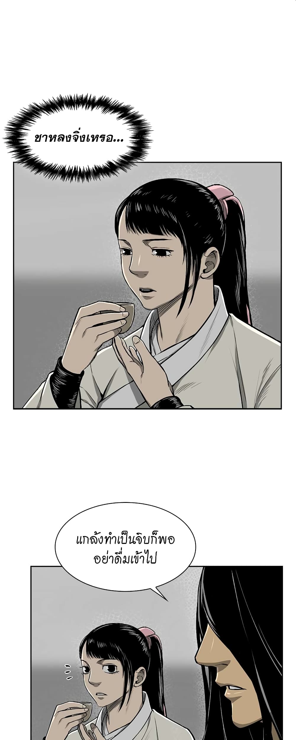 Record of the War God page 17