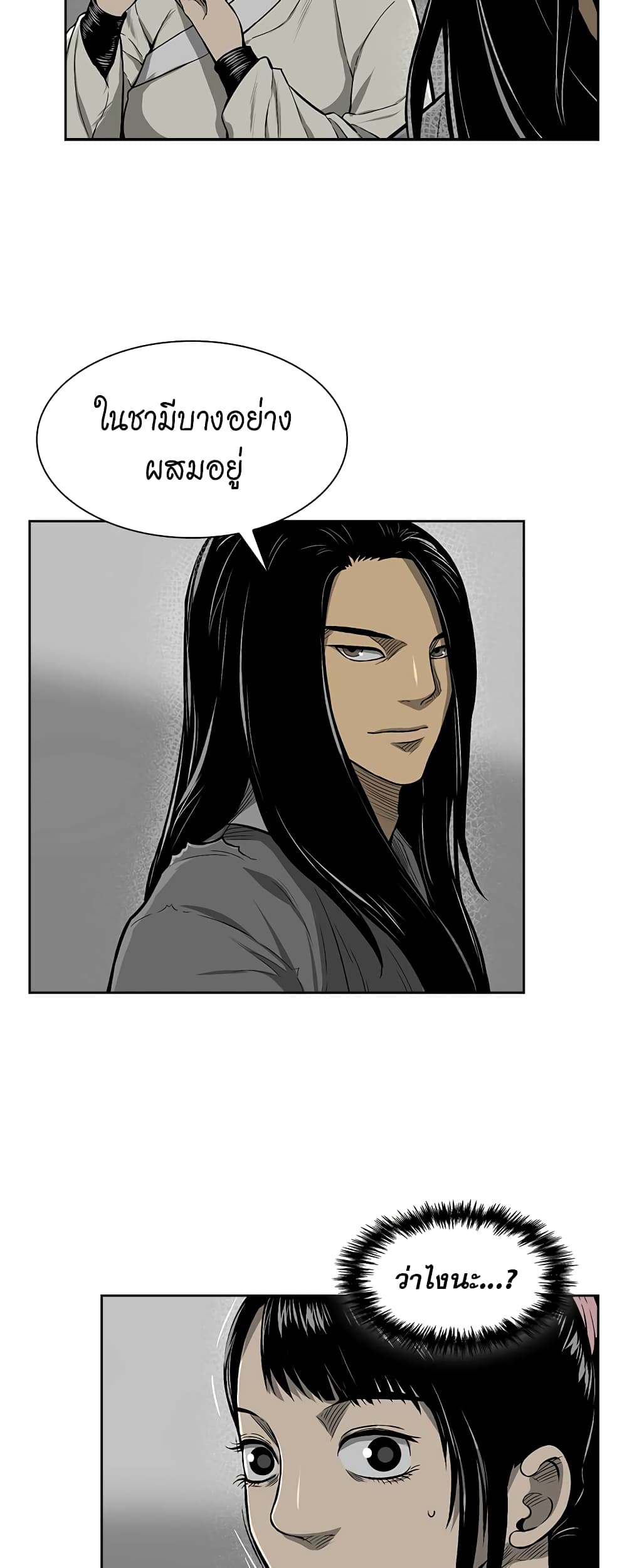 Record of the War God page 18