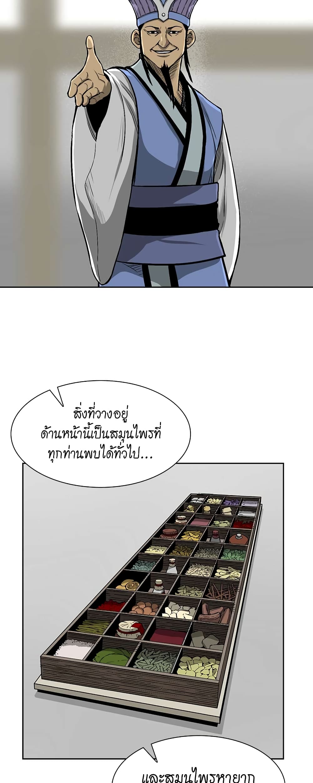 Record of the War God page 23