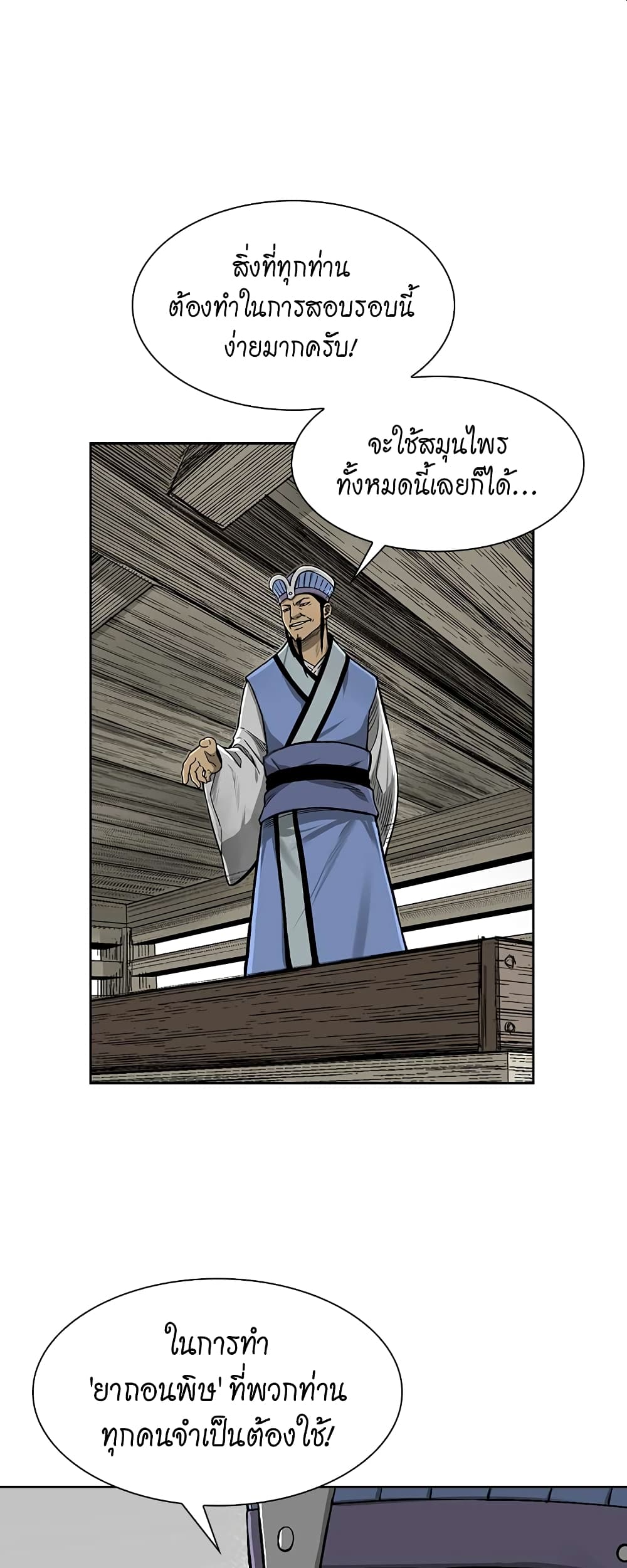 Record of the War God page 25