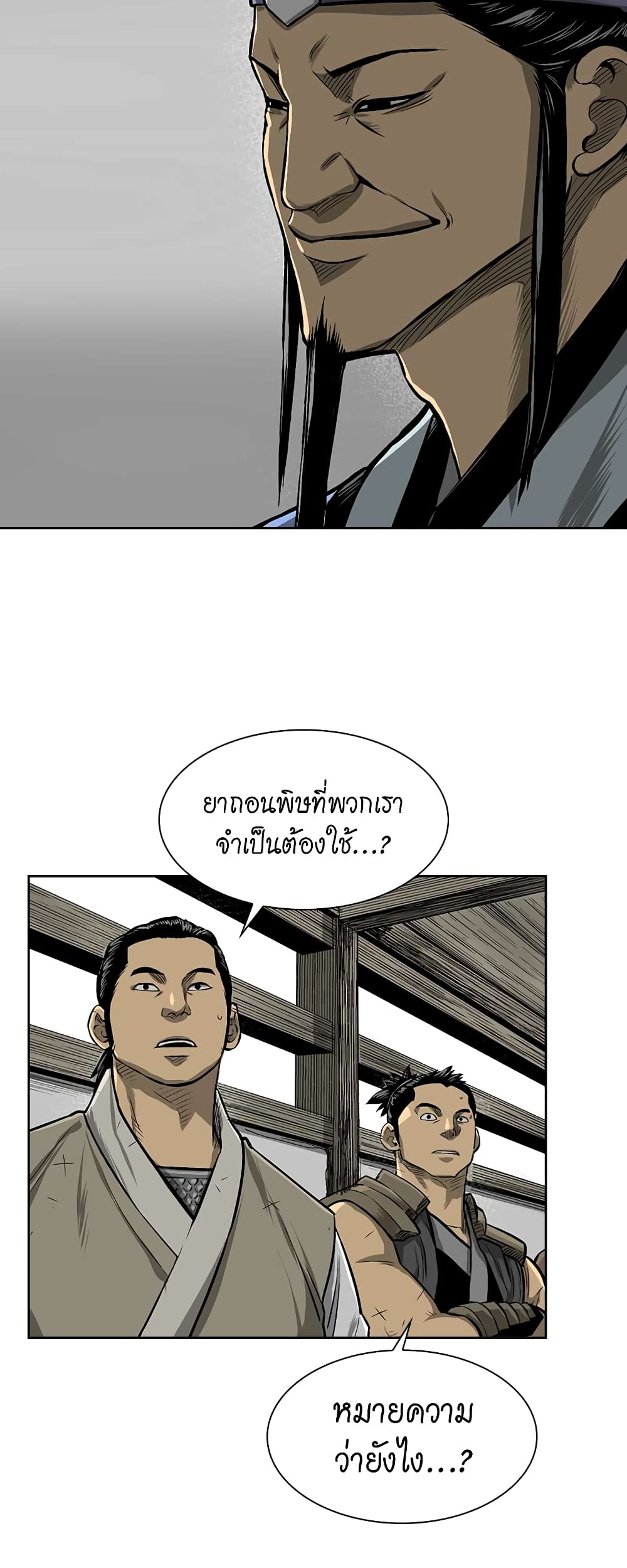 Record of the War God page 26
