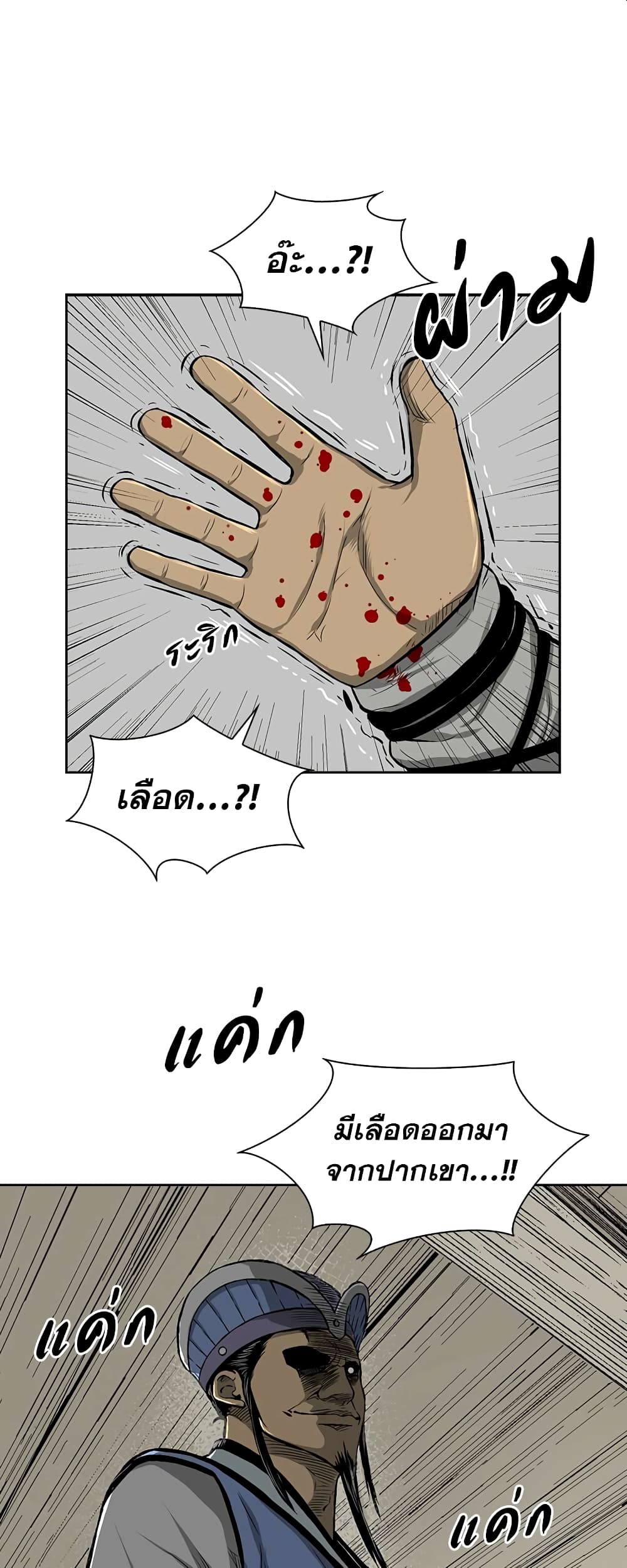 Record of the War God page 28