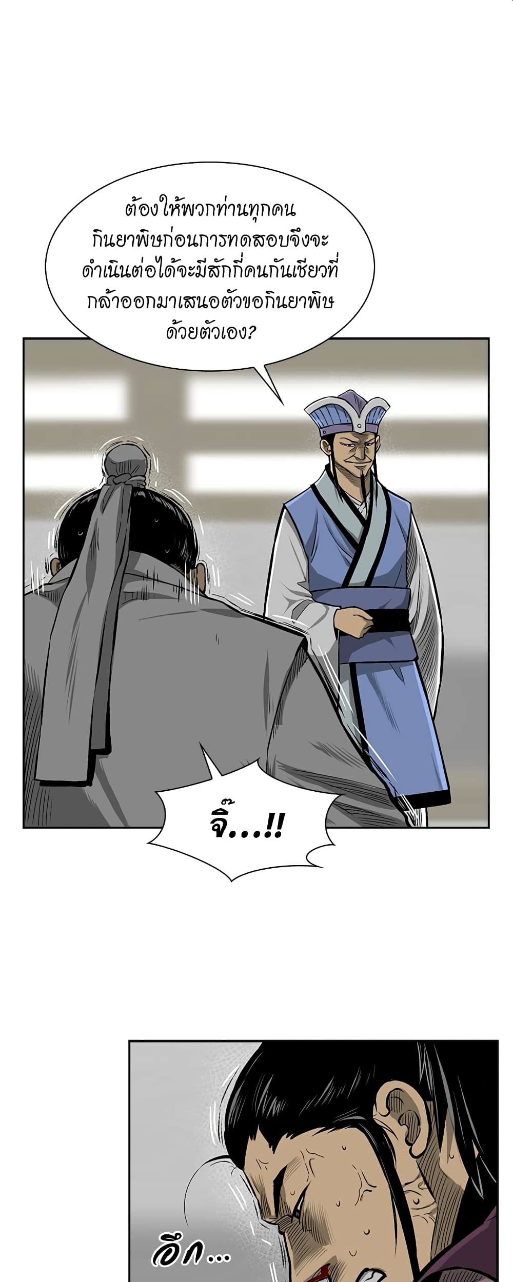 Record of the War God page 31