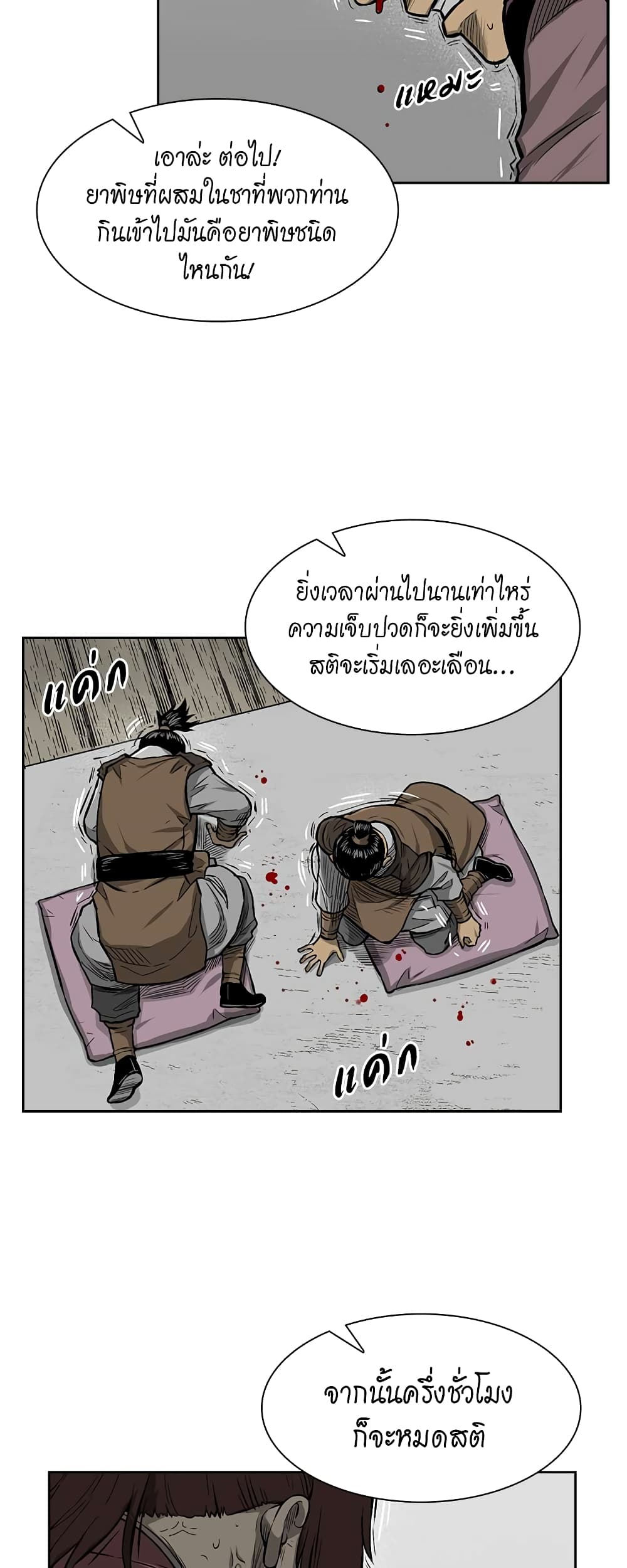 Record of the War God page 32