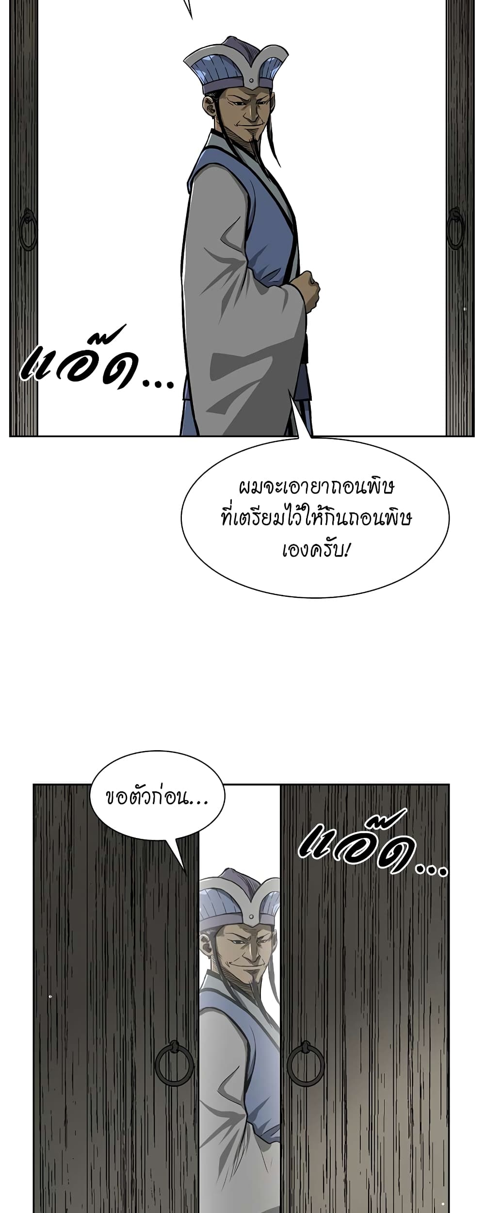 Record of the War God page 35