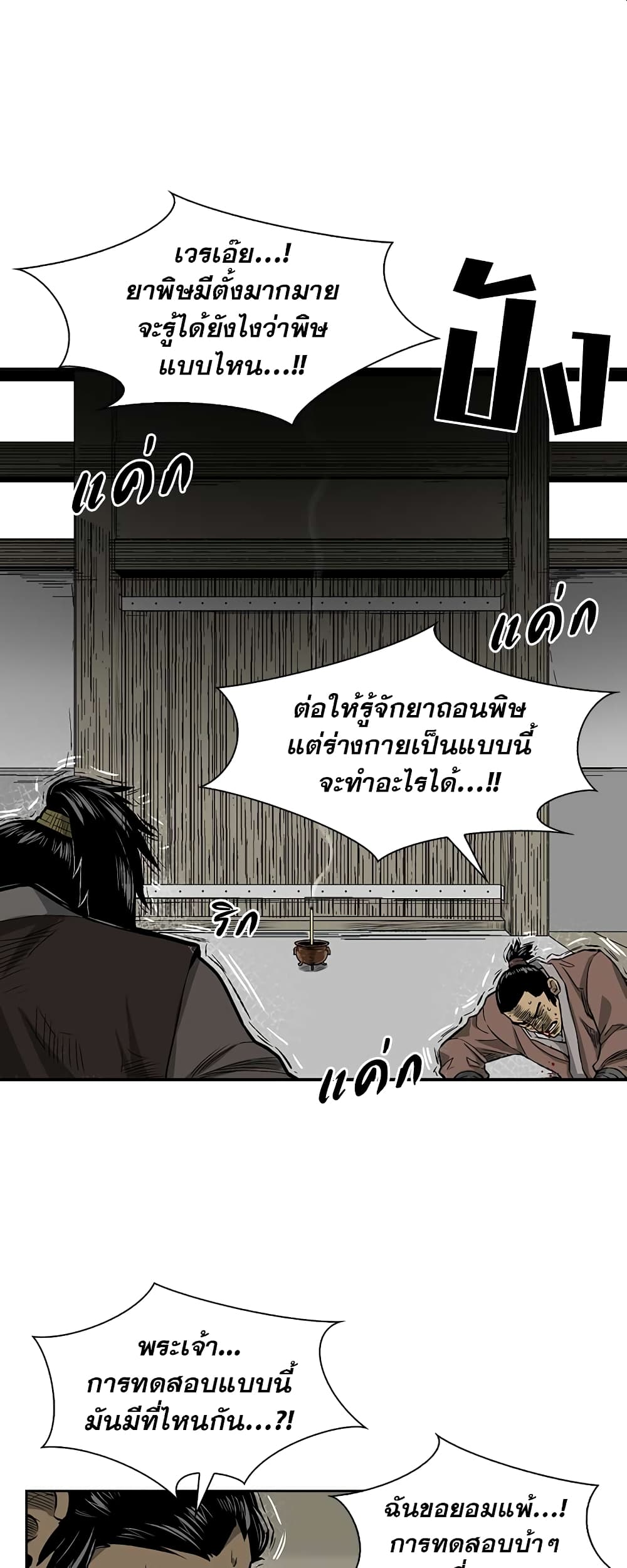 Record of the War God page 37