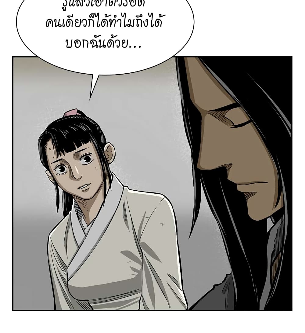 Record of the War God page 39