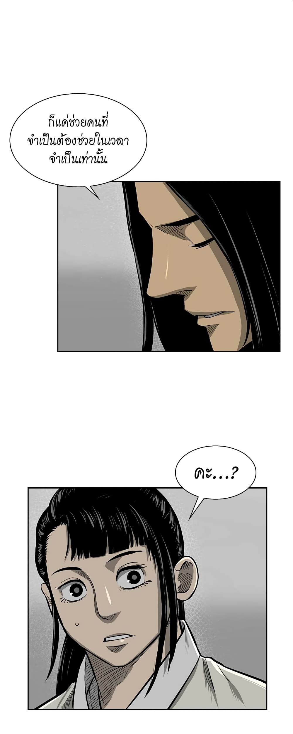 Record of the War God page 40