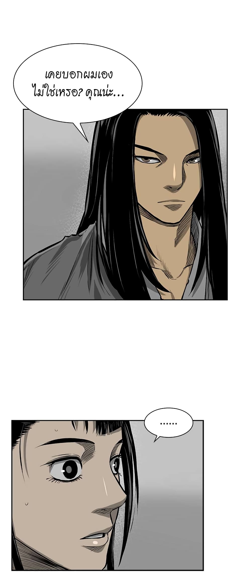 Record of the War God page 41