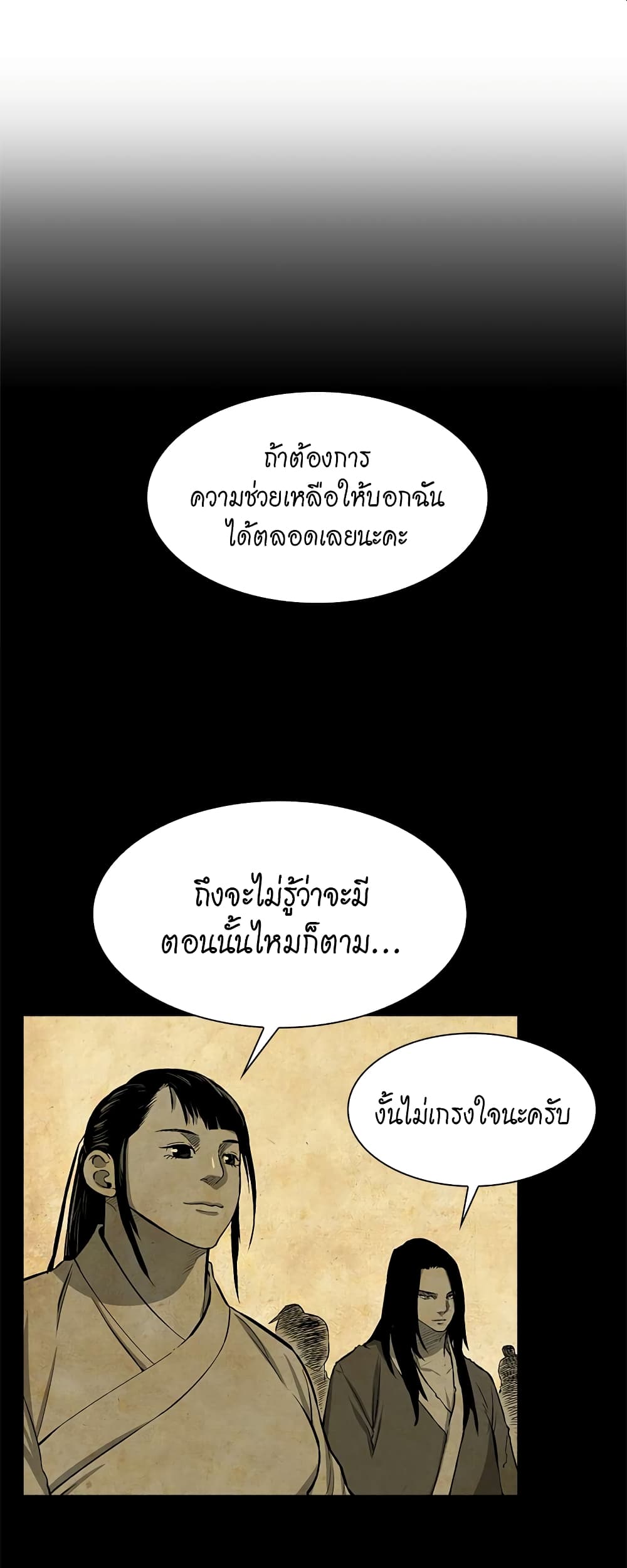 Record of the War God page 42