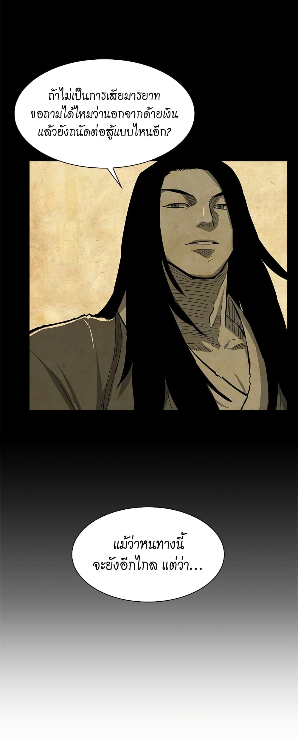Record of the War God page 43