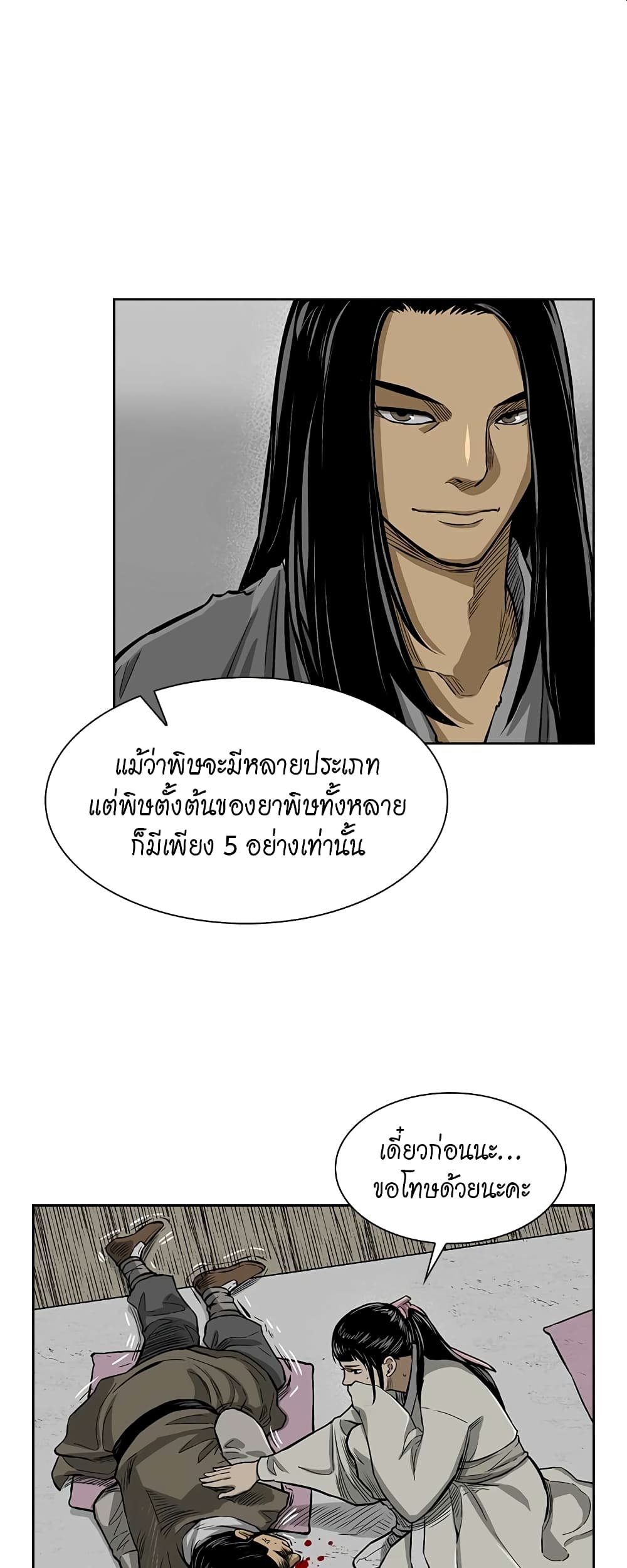 Record of the War God page 45