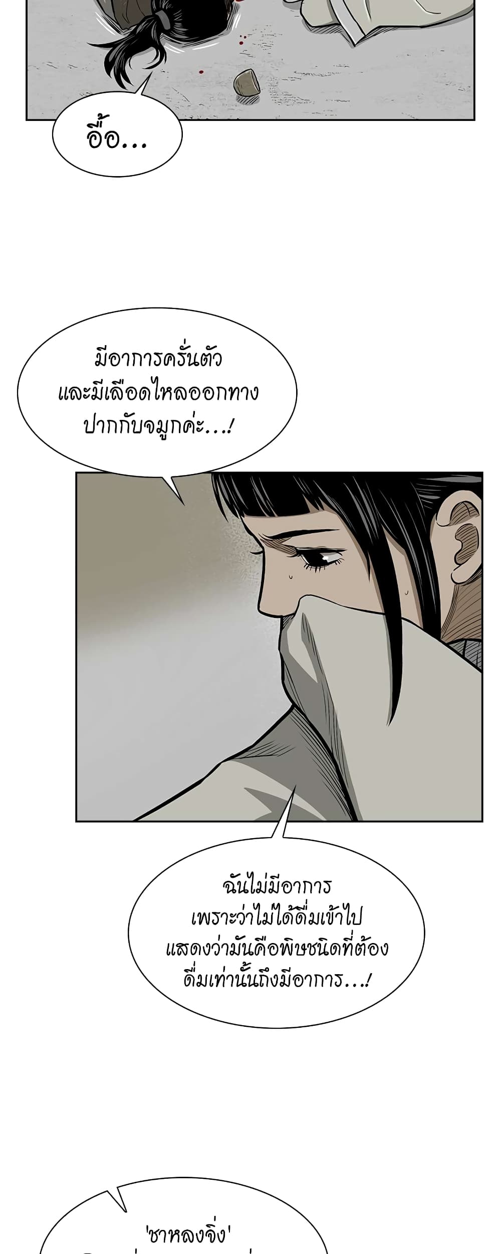 Record of the War God page 46