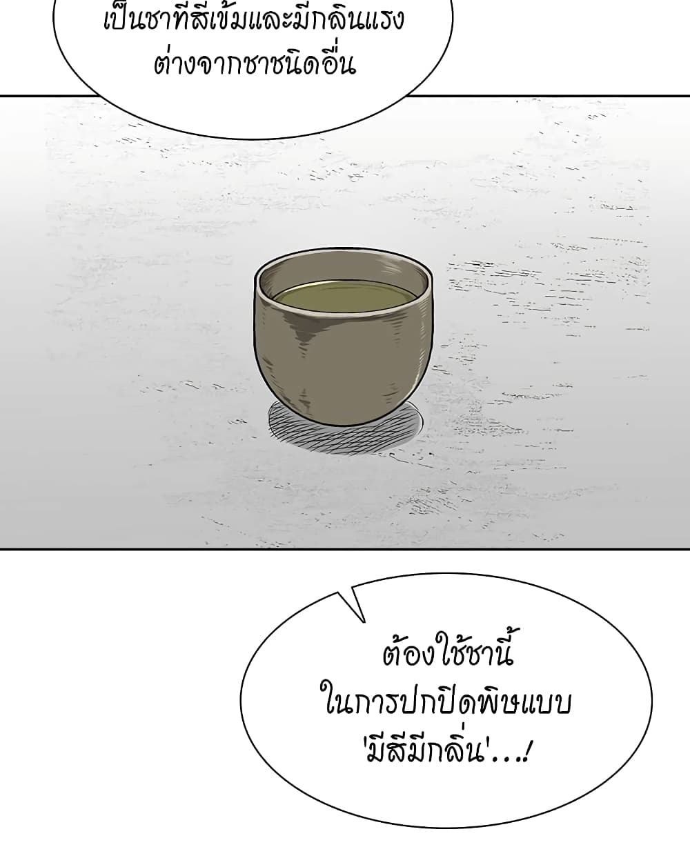 Record of the War God page 47