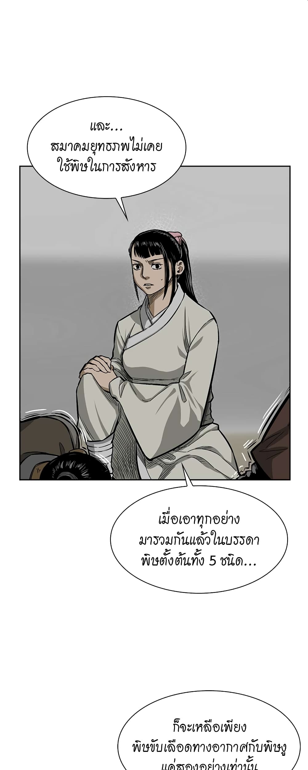 Record of the War God page 48