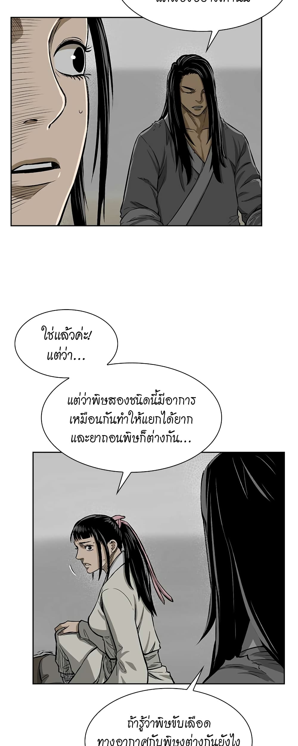Record of the War God page 49