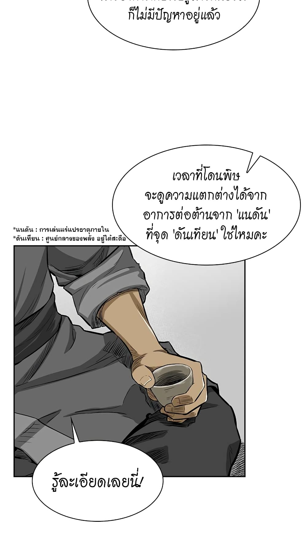 Record of the War God page 50