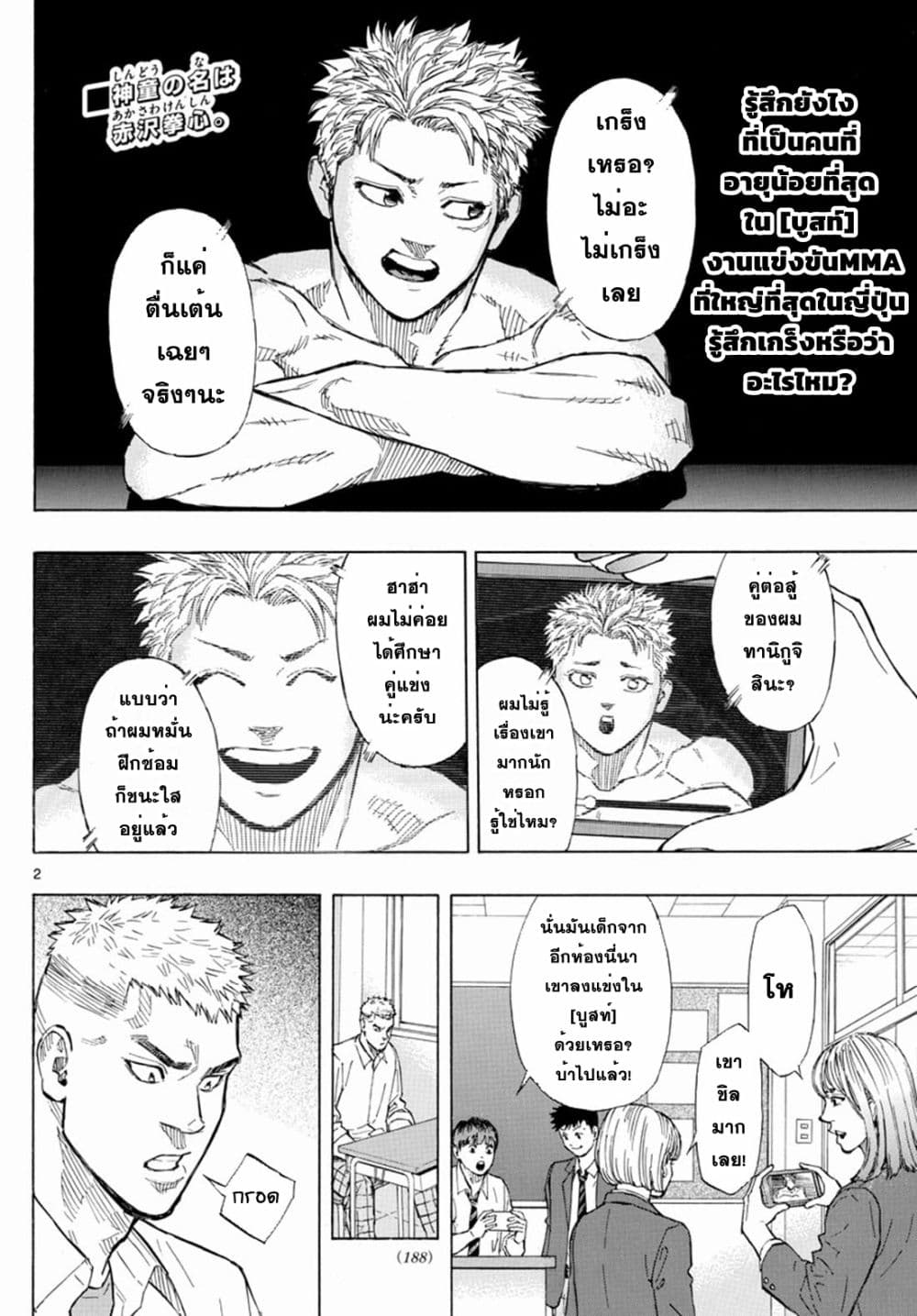 Red Blue page 2