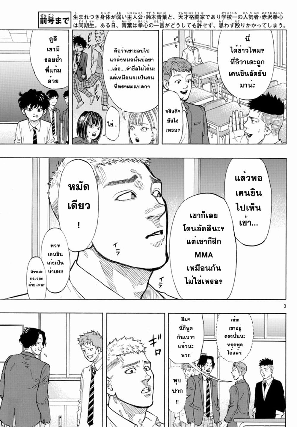 Red Blue page 3