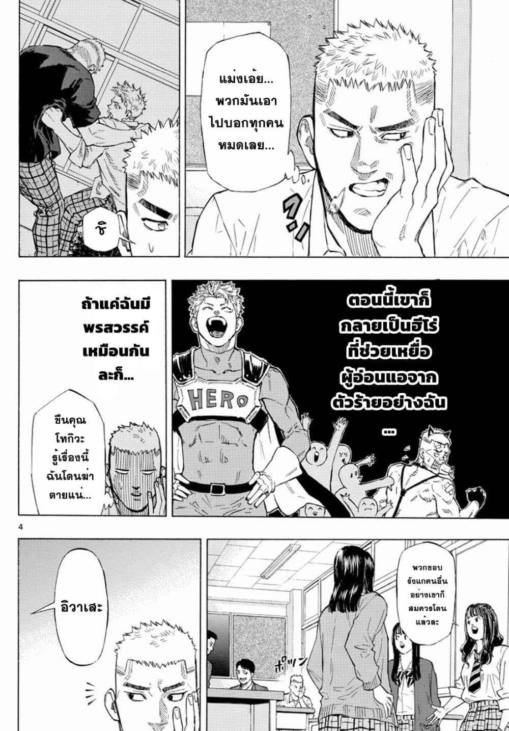 Red Blue page 4