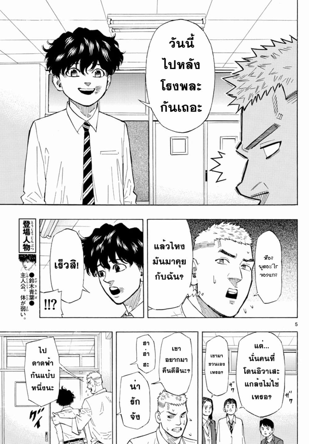 Red Blue page 5